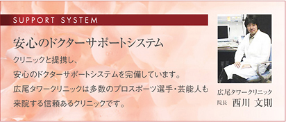 安心のドクターサポートシステム
